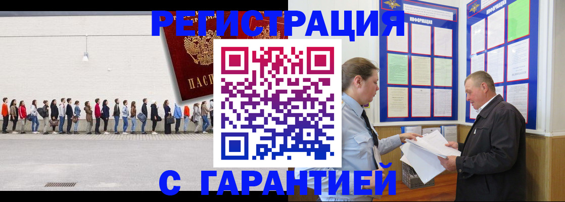 временная регистрация в Инзе